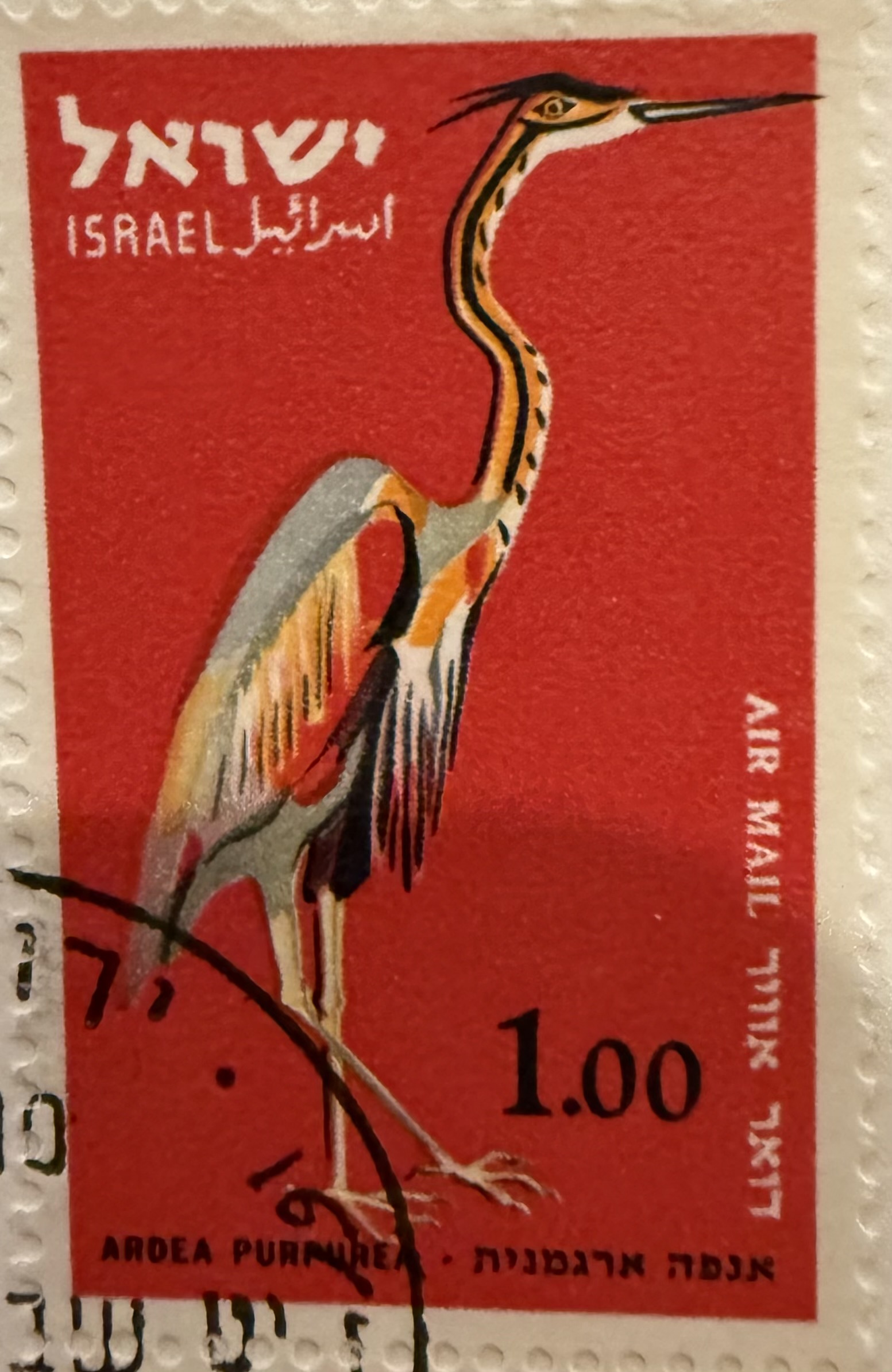 1963 Israel – Purple Heron