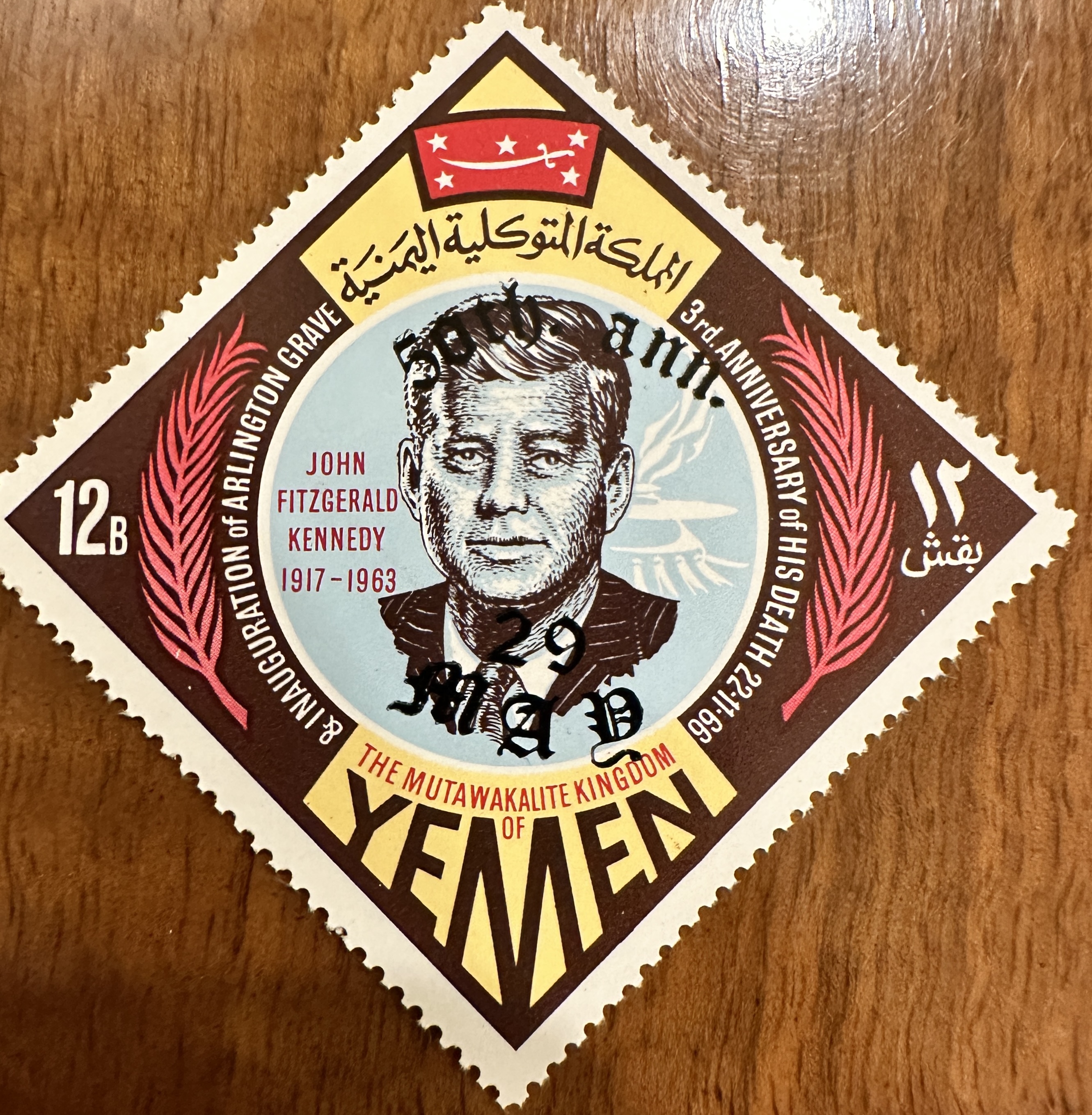 Yemen Overprint 2