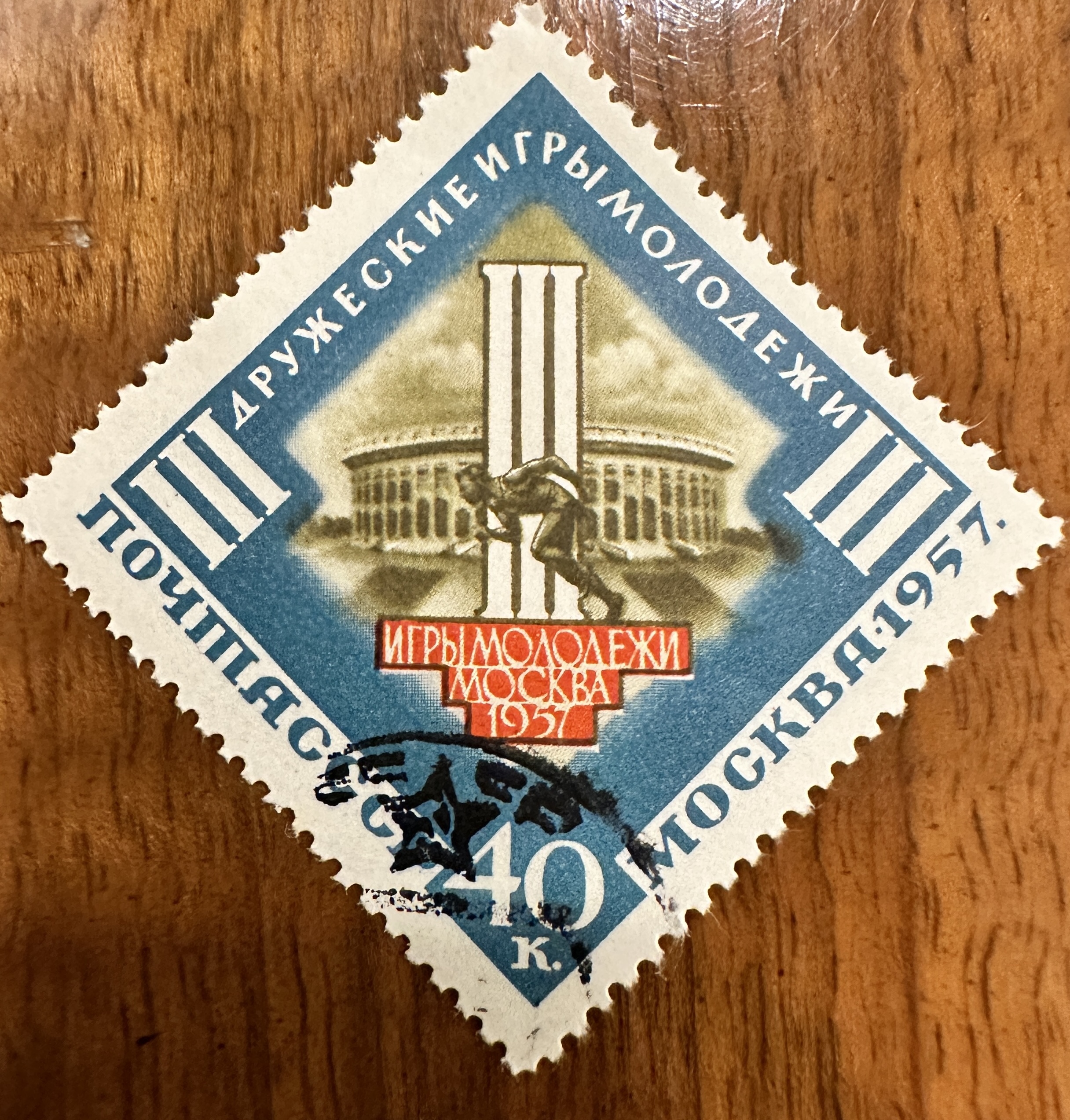 Russia 1957 Diamond 4