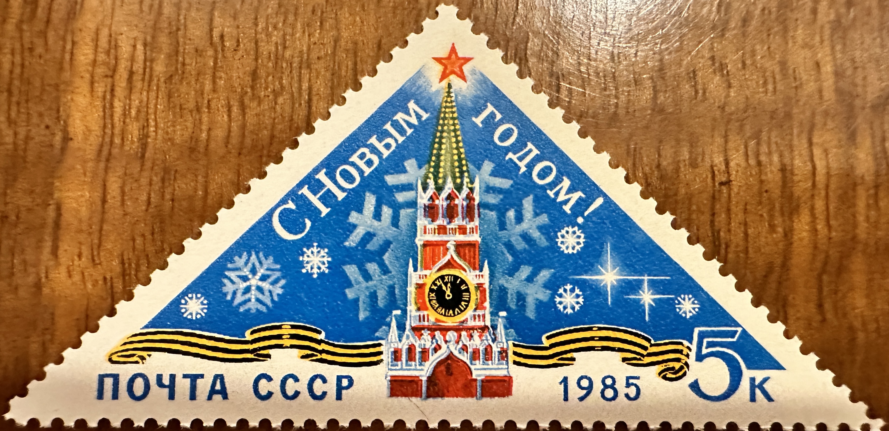 CCCP 1985 Triangle