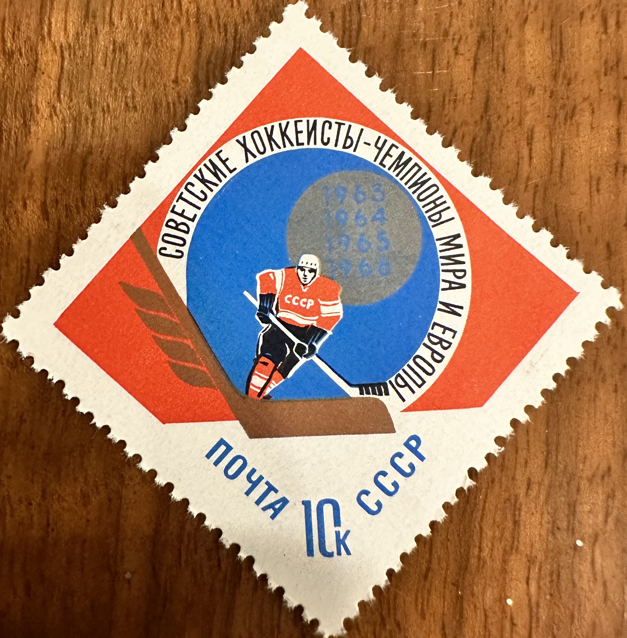 Russia 1966 Hockey