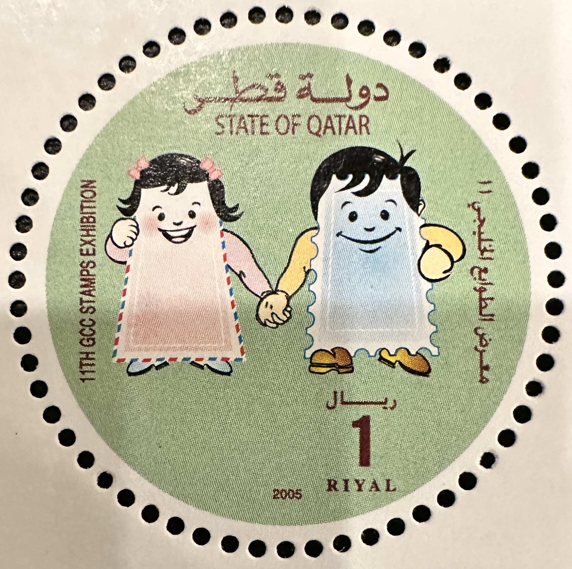 Doha Stamp Exhibition