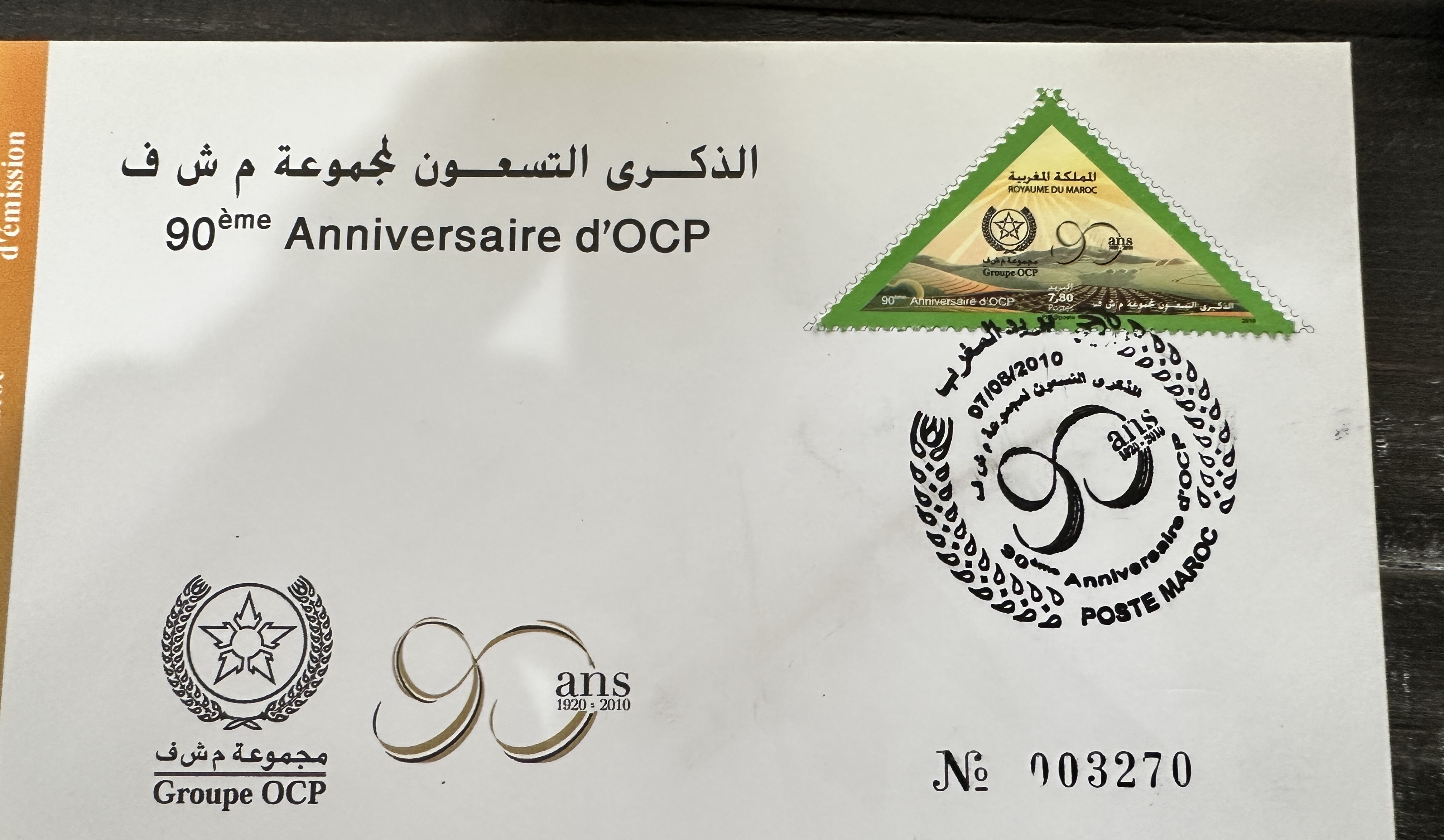 Morocco 2010 FDC