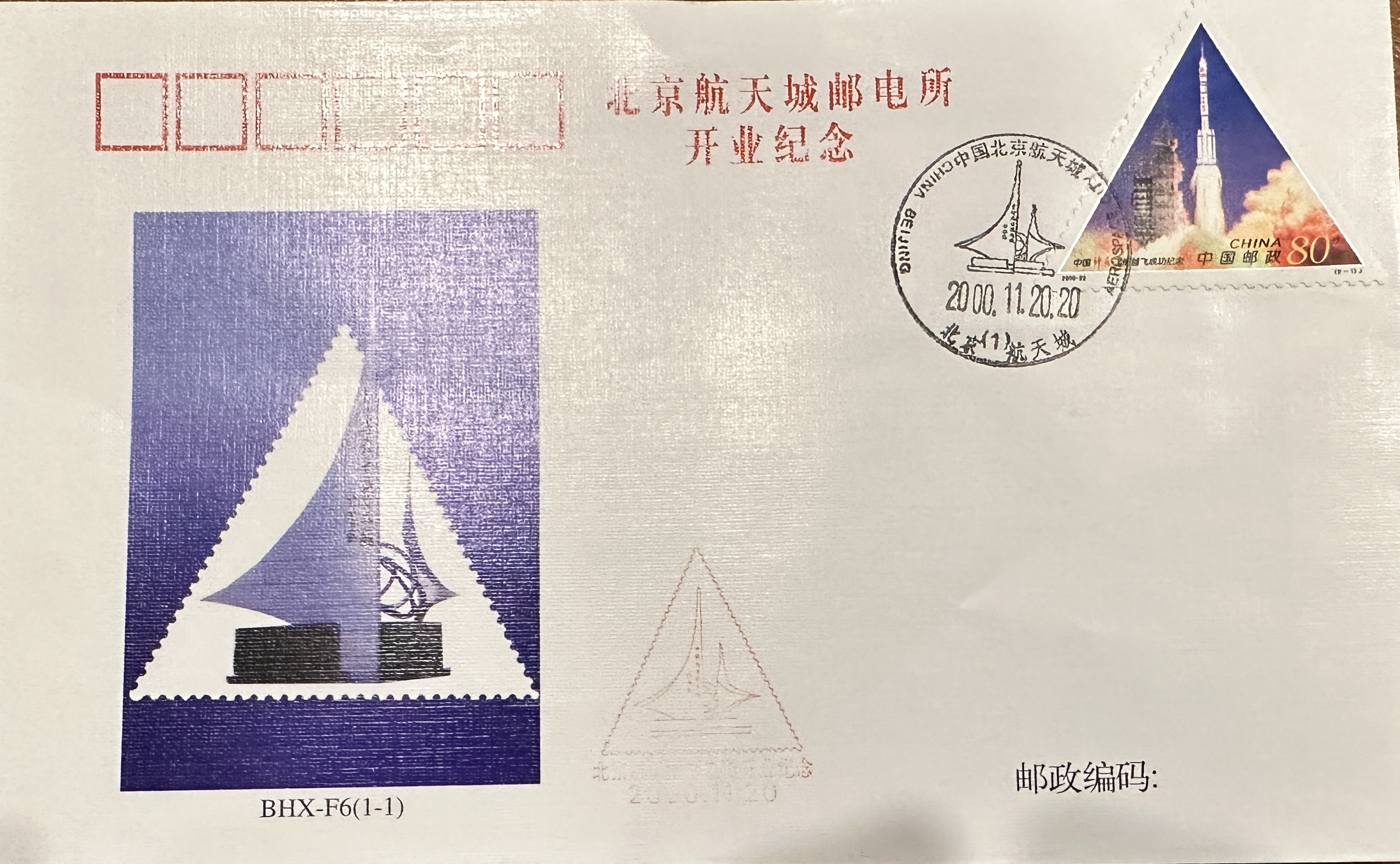 China FDC 2000